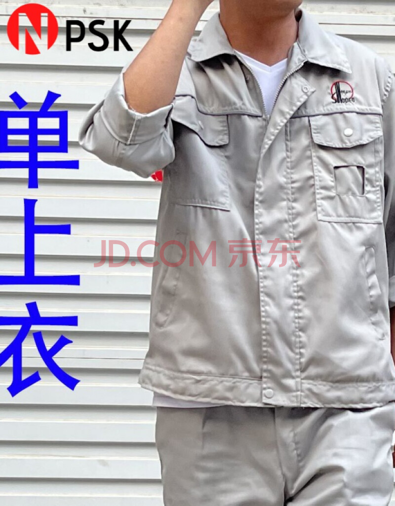 npsk 2021透明款工作服夏季男女劳保上衣裤子中石化工作服长袖装修工