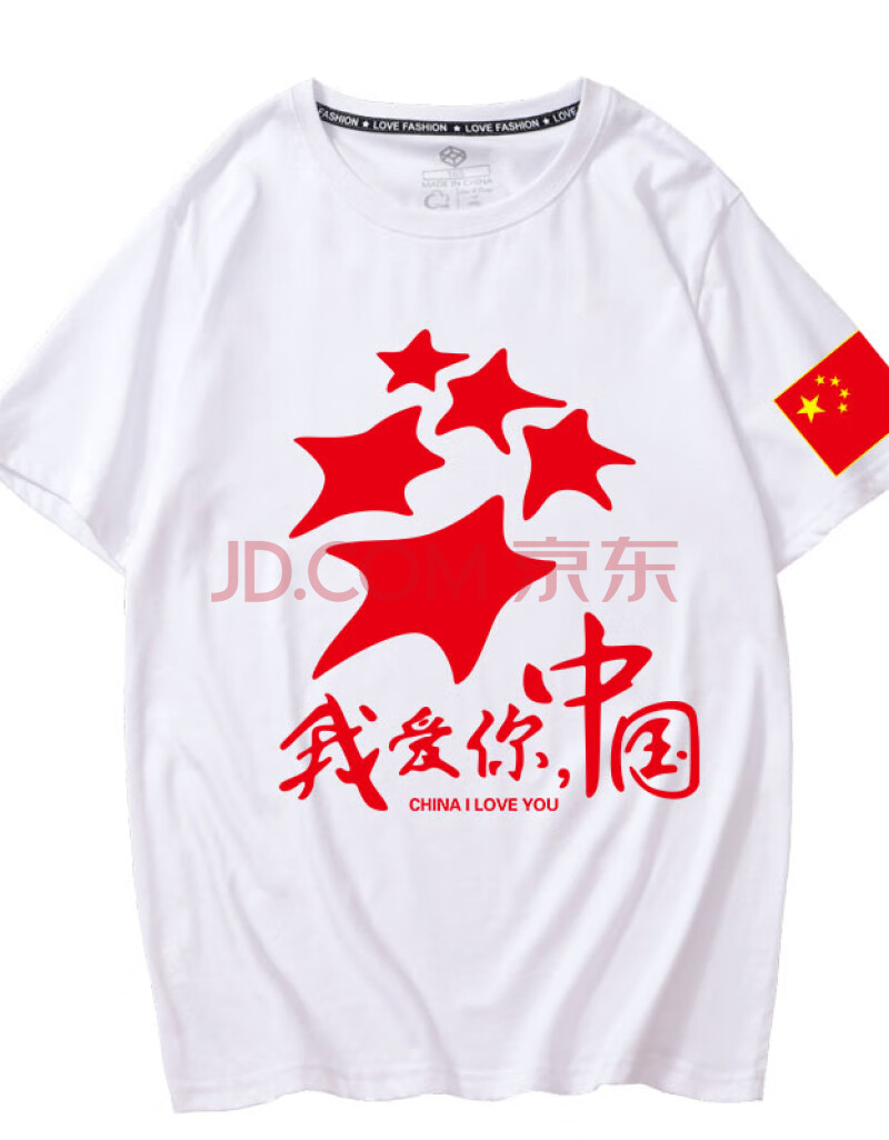 爱国纪念t恤大合唱定制印logo团队文化衫我爱你中国短袖标志演出服