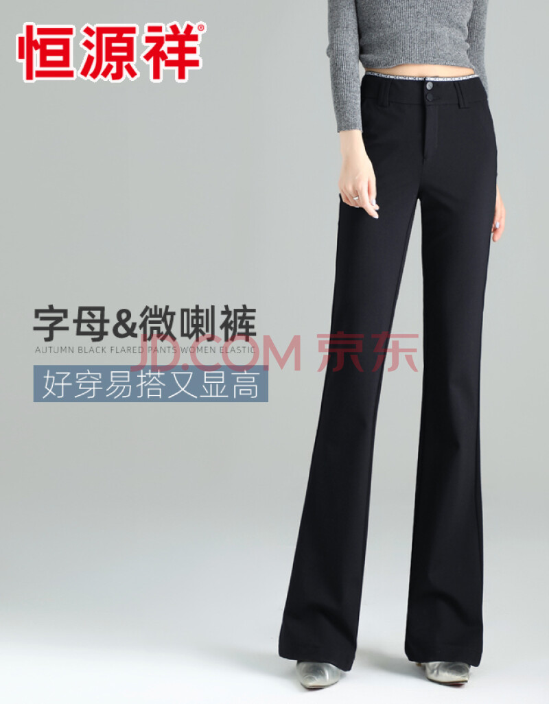 恒源祥休闲裤女秋季新款黑色休闲高腰女士微喇叭裤子微喇裤 黑色 30