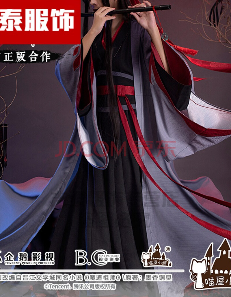 魏无羡cos服正版魔道祖师喵屋小铺夷陵老祖魏无羡cos服动漫服装男装