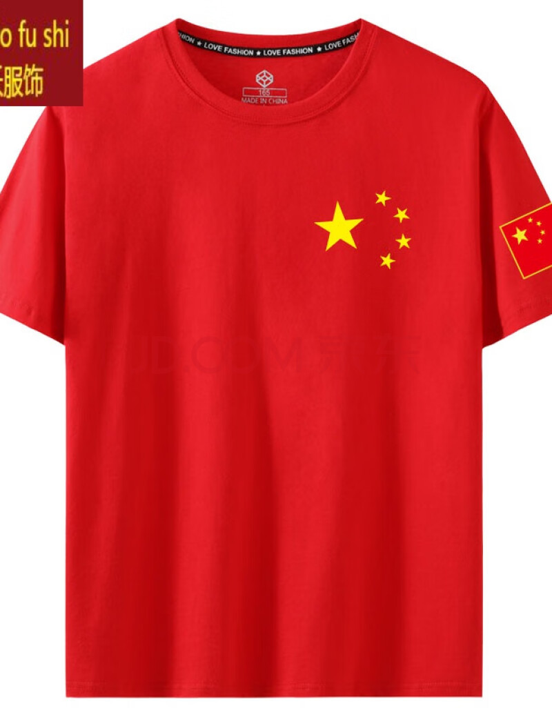 带有印有中国的衣服t恤定制logo七一合唱演出活动建党节国旗棉文化衫