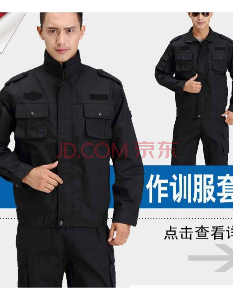 恒源祥2021保安作训服保安服工作服套装男保安制服春秋装长袖焊工黑色