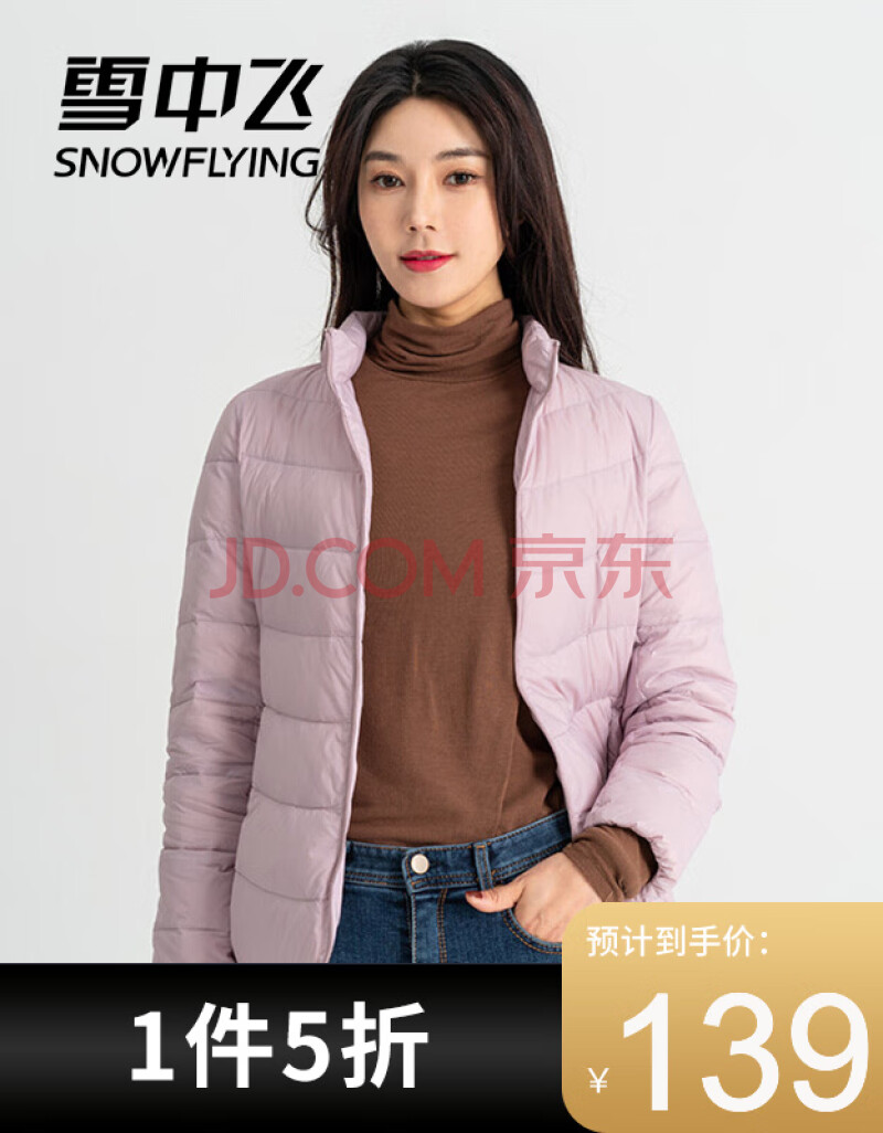 雪中飞2021新款时尚羽绒服女款轻便修身轻薄羽绒服保暖外套 烟粉紫