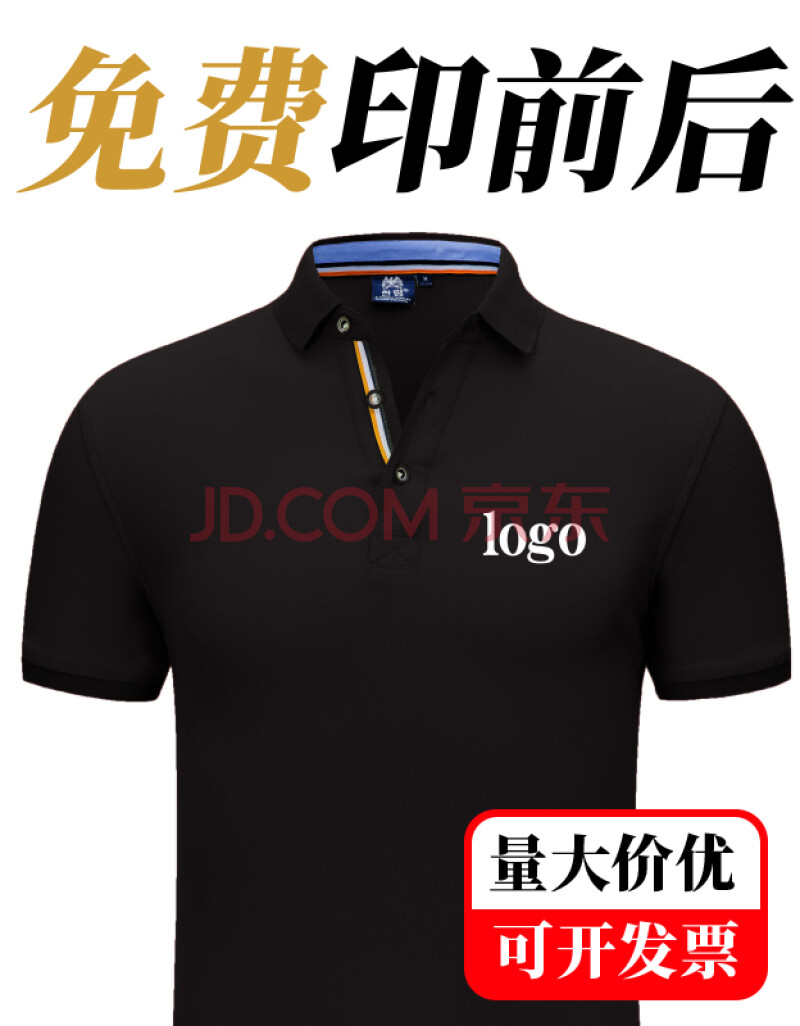 夏季polo衫定制t恤刺绣衣服订制文化衫印字logo聚会服装定做工服 黑色