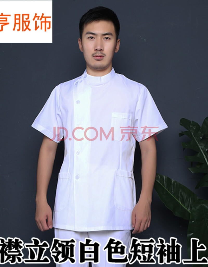 阿亨牙科店月嫂护工服家政养老院工白大褂长袖男生护士服一套装短款