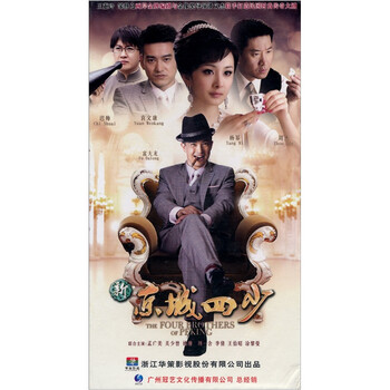 新京城四少(12DVD) - 电视剧 - 影视 - 京东JD.C