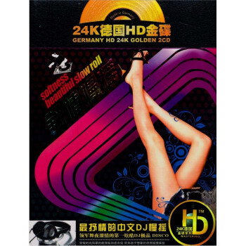 舒情慢摇最抒情的中文DJ慢摇(2CD) - HIFI发烧