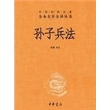 我看过的七本《孙子兵法》