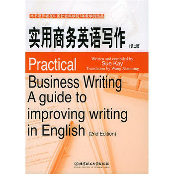 《实用商务英语写作(第2版)》([英]康(Kay,S.))