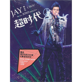 周杰伦:超时代演唱会(2CD) - 华语流行 - 音乐 - 京东商城