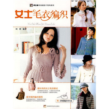 《手工坊时尚装扮个性风系列:<em>女士毛衣</em>编织》