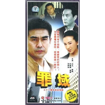 罪域(13dvd)