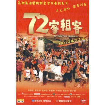 72家租客(DVD) - 电影 - 影视 - 京东JD.COM
