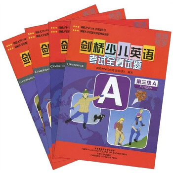 《剑桥少儿英语考试全真试题(第3级)(套装共4册)(附磁带8盒+考试说明及参考答案4本)》【摘要 书评 试读】- 京东图书