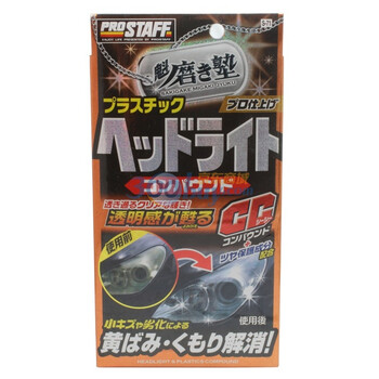 保斯道（PROSTAFF）车灯玻璃抛光清洁剂S71