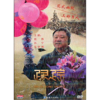  跟踪孔令学 (DVD) -  电影  -  影视  - 京东商城