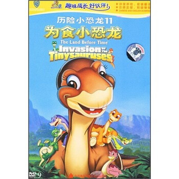 历险小恐龙11: 为食小恐龙(DVD9)