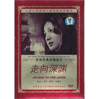 走向深渊(DVD) - 经典电影 - 影视 - 京东JD.CO
