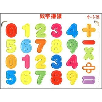小小孩:数字拼板