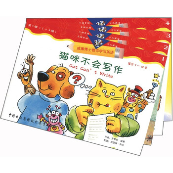 《威廉博士教你学写英语(第1辑)(适合7~12岁)