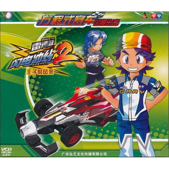 雷速登:闪电冲线2(35-36集)(2VCD) - - - 京东JD