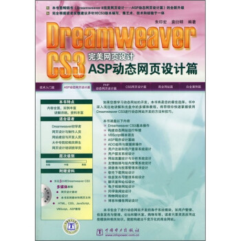 weaver CS3完美网页设计:ASP动态网页设计篇