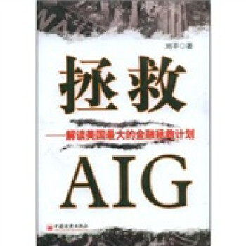 大拯救:金融危机席卷全球,如何自救? [平装]