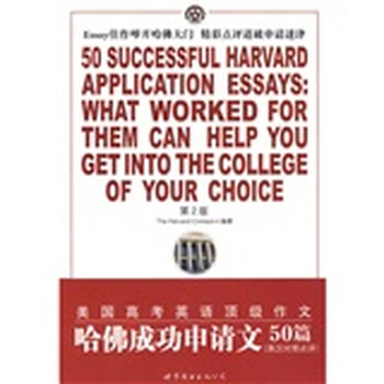 50 successful harvard application essays pdf