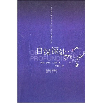 双语有声精致读本:自深深处