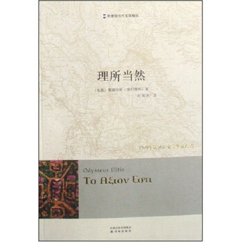 理所当然:1979年诺贝尔文学奖获得者