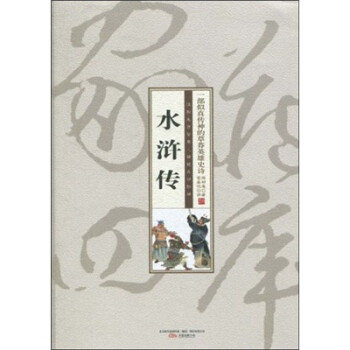 水浒传 