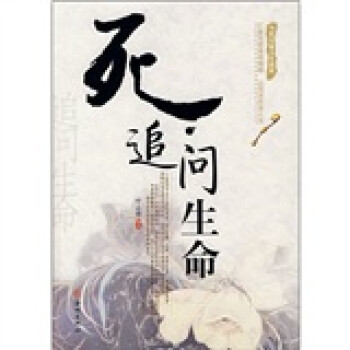 追问生命本源