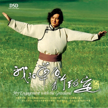 齐峰:我和草原有个约定(CD) - 民族音乐