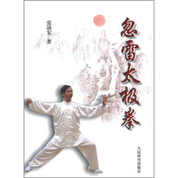 雷慕尼陈式太极拳45式(附光盘)