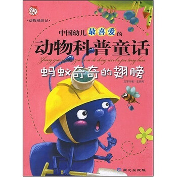 积木恐龙积木:蚂蚁奇奇的科普翅膀恐龙蛋和童话动物图片