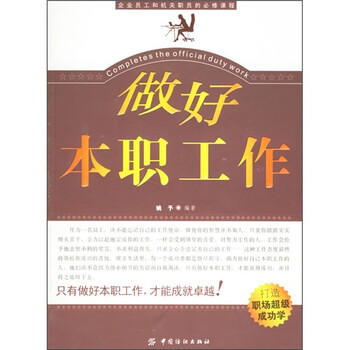 《做好本职工作》(姚予)