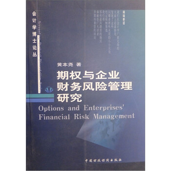 中小企业财务风险管理研究