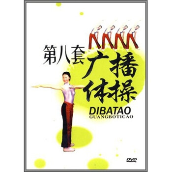恳求,第八套广播体操搞笑版无杂音背景音乐,里面有红星闪闪、纤夫的爱、夜上海、新白娘子传奇等,多谢!