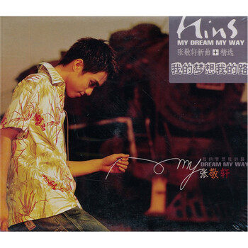 限时免费,快来抢购! 张敬轩《 我的梦想我的路 》