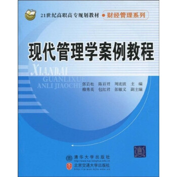 案例教学在高职管理学教学的问题分析