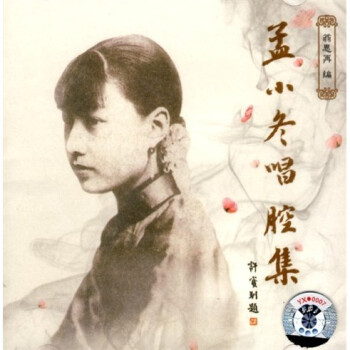 孟小冬唱腔集(2cd)