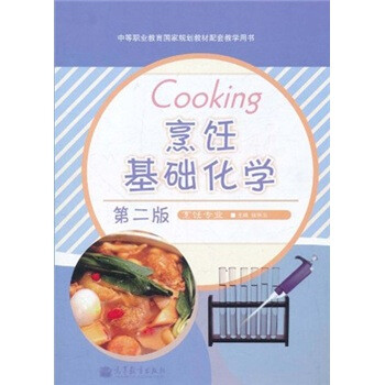 《中等职业教育国家规划教材配套教学用书:烹