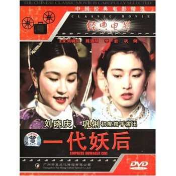 一代妖后dvd简装版