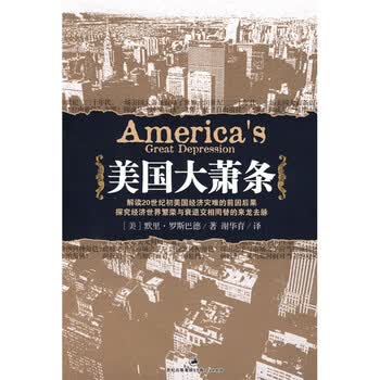 美国大萧条