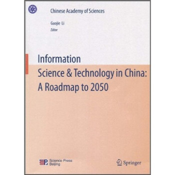 《科学技术与中国的未来:中国至2050年信息科