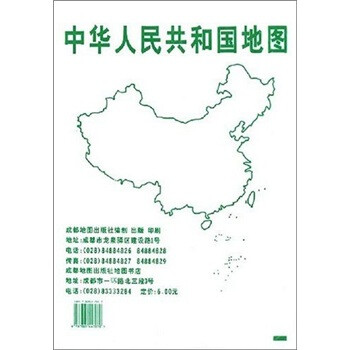 《中华人民共和国地图》(成都地图出版社)