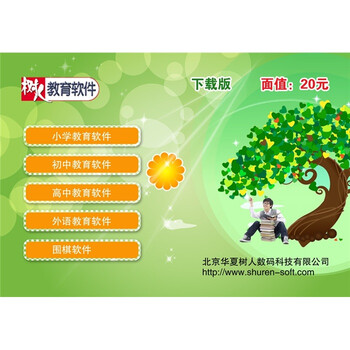 树人教育软件下载卡(赠品) - 赠品
