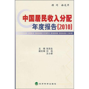 居民收入_中国居民收入调查