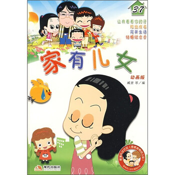 《<em>家有儿女37</em>(动画版)》【摘要 书评 试读】- 京