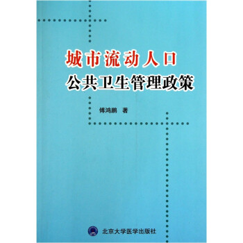 流动人口婚育证明_科学管理流动人口